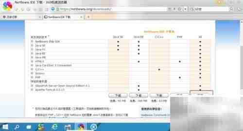 NetBeans安装指南