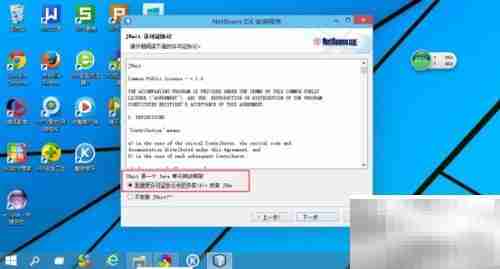 NetBeans安装指南