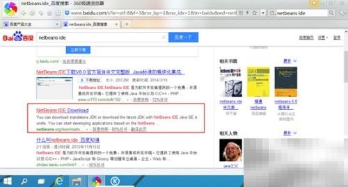 NetBeans安装教程及配置方法