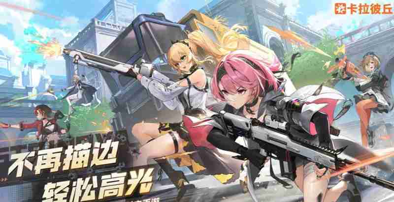 卡拉彼丘推进模式怎么玩 推进模式玩法详细解析