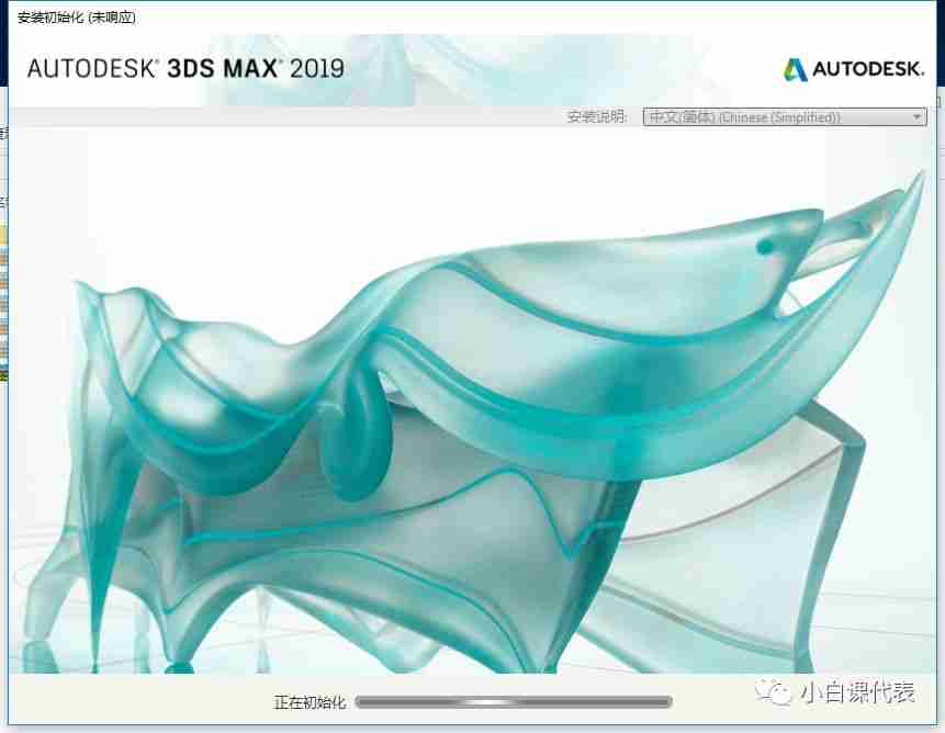 Autodesk 3DS MAX 2019安装教程
