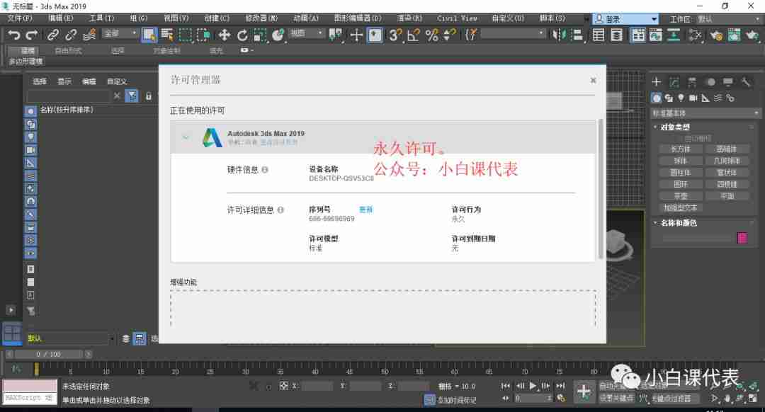 Autodesk 3DS MAX 2019安装教程