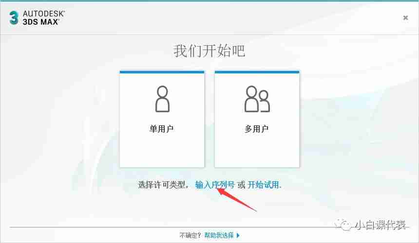 Autodesk 3DS MAX 2019安装教程