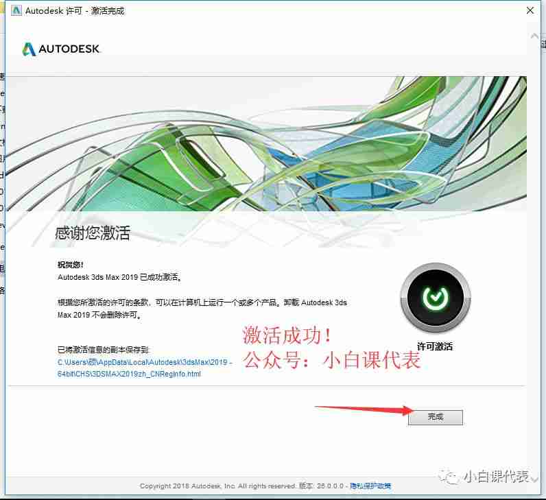 Autodesk 3DS MAX 2019安装教程