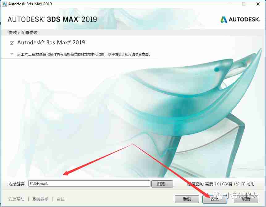 Autodesk 3DS MAX 2019安装教程