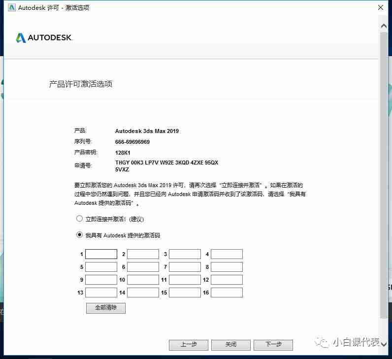 Autodesk 3DS MAX 2019安装教程