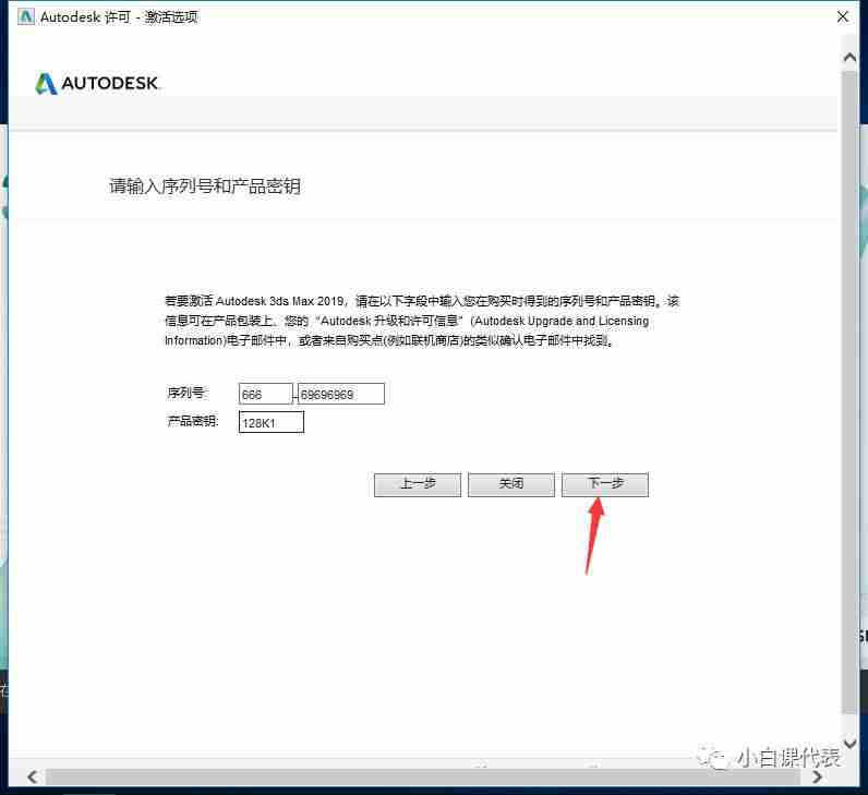Autodesk 3DS MAX 2019安装教程