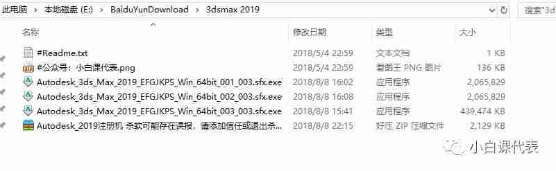 Autodesk 3DS MAX 2019安装教程