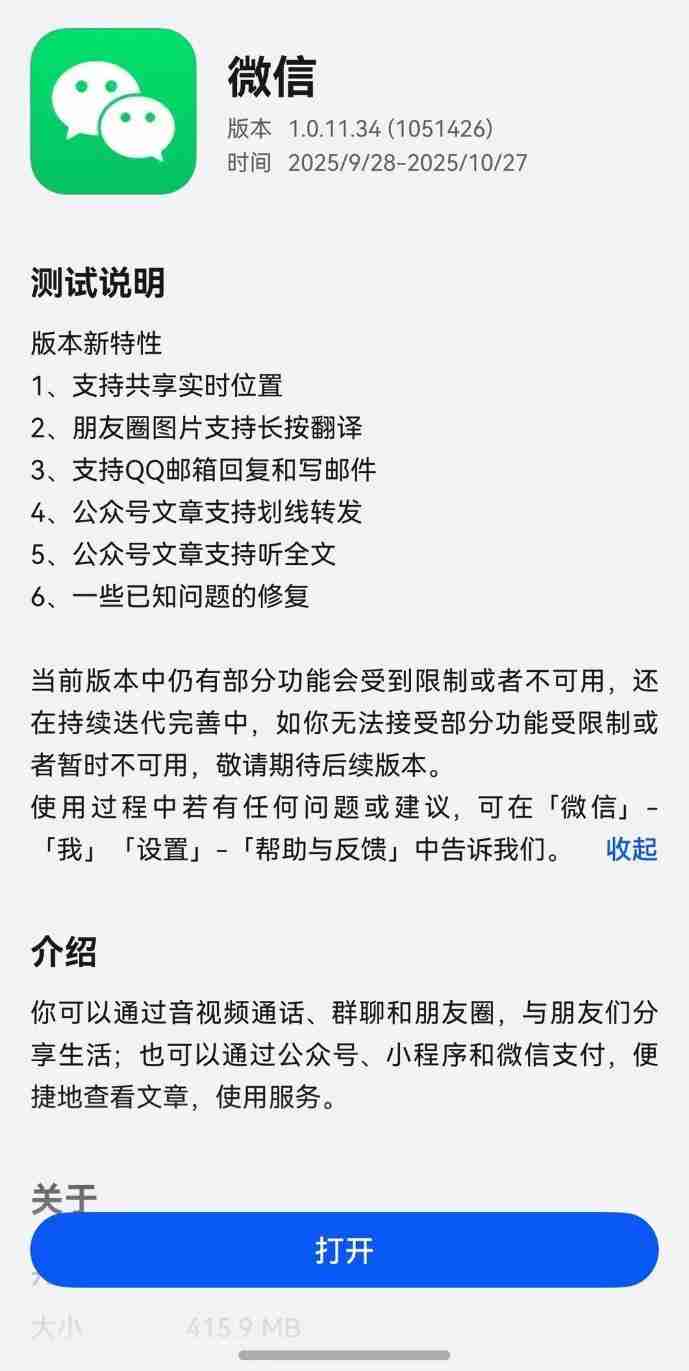  鸿蒙版微信再升级：实时位置共享上线，QQ 邮箱可直接收发 