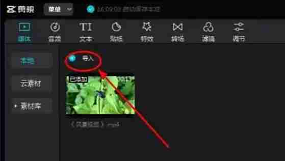 剪映怎么导入录音-剪映导入录音的方法