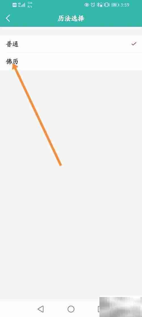 万年历佛历修改方法