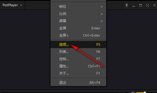 PotPlayer托盘图标开启方法