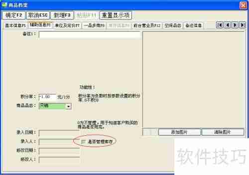 智百威软件实现电子称商品数据传输