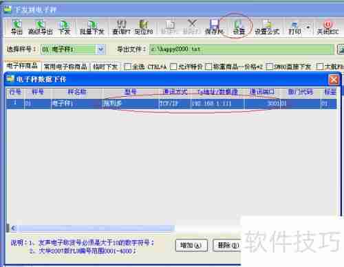 智百威软件实现电子称商品数据传输