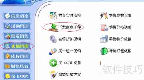 智百威软件实现电子称商品数据传输