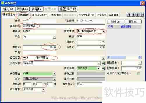 智百威软件实现电子称商品数据传输