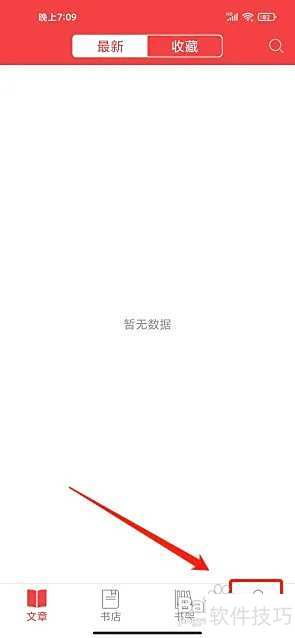 读览天下App充值入口位置详解