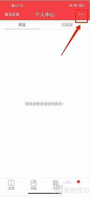 读览天下App充值入口在哪