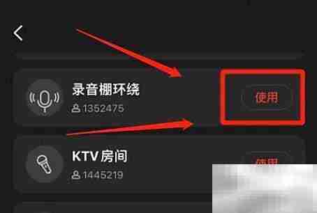 全民K歌环绕音效使用指南