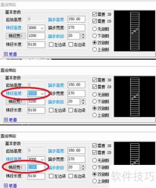 天正建筑2014绘制直线梯段教程