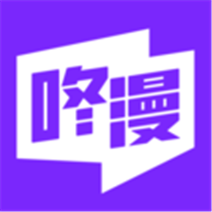 好用的漫画软件推荐 无删减的漫画软件推荐