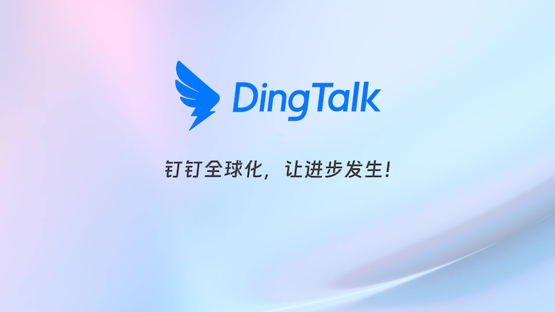 钉钉账号被挤下线怎么解决