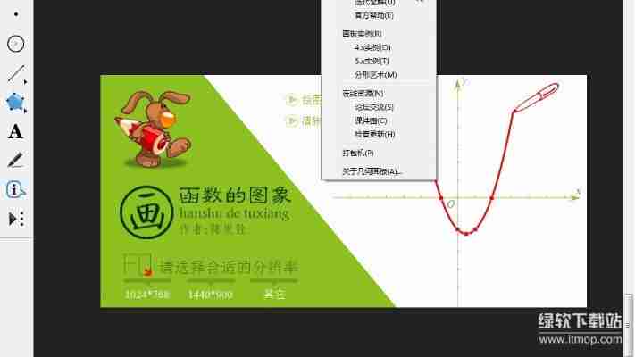 几何画板破解版安全下载，附详细使用指南