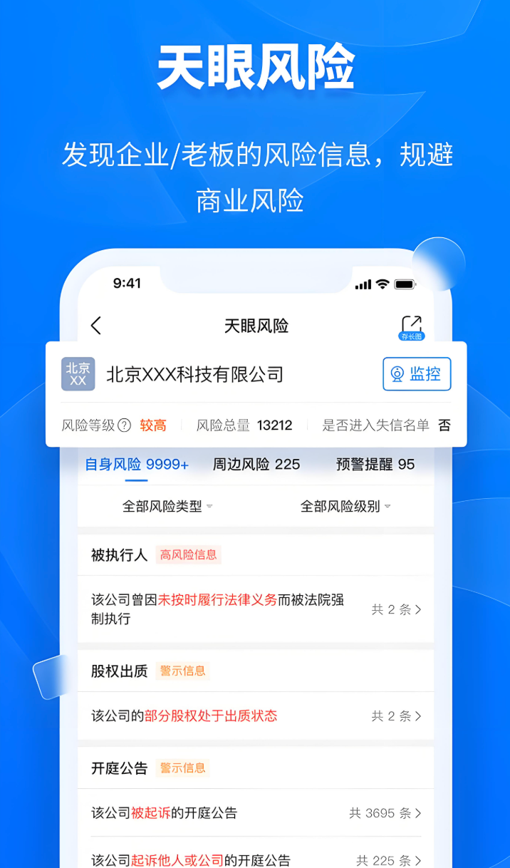 天眼查app怎么查企业有没有被股权冻结_天眼查公司股权冻结信息