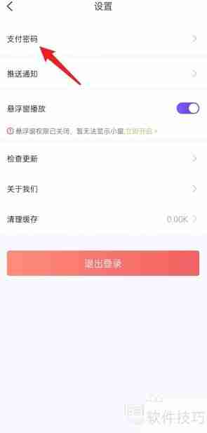 飞燕体育APP支付密码设置指南
