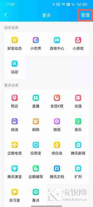 QQ小世界怎么关闭