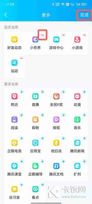 QQ小世界怎么关闭