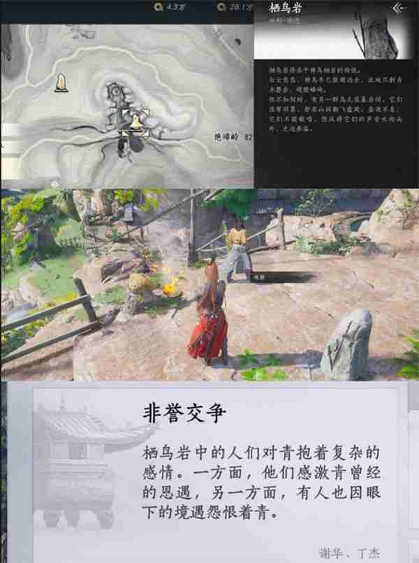 燕云十六声不见山绝嶂岭见闻全收集指南