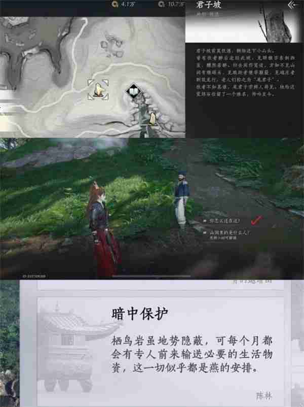 燕云十六声不见山绝嶂岭见闻全收集指南