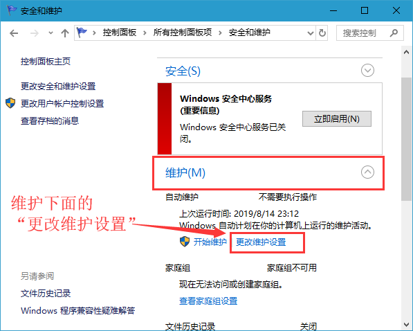 win10系统设置自动维护时间的操作方法