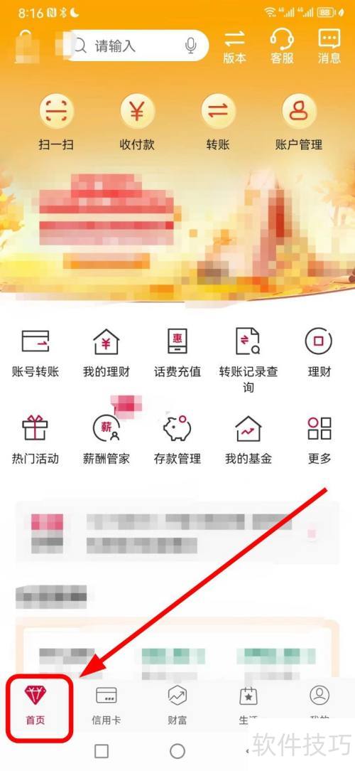 中国银行易房通使用教程与查询方法