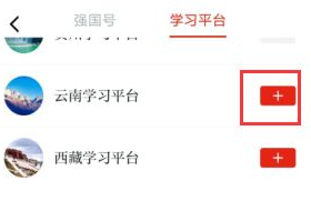 强国平台如何订阅电台 学习强国如何订阅平台
