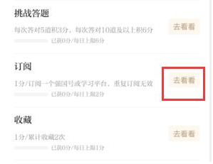 强国平台如何订阅电台 学习强国如何订阅平台