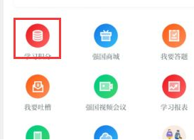 强国平台如何订阅电台 学习强国如何订阅平台