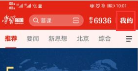 强国平台如何订阅电台 学习强国如何订阅平台