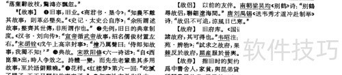 古文实词翻译方法与技巧
