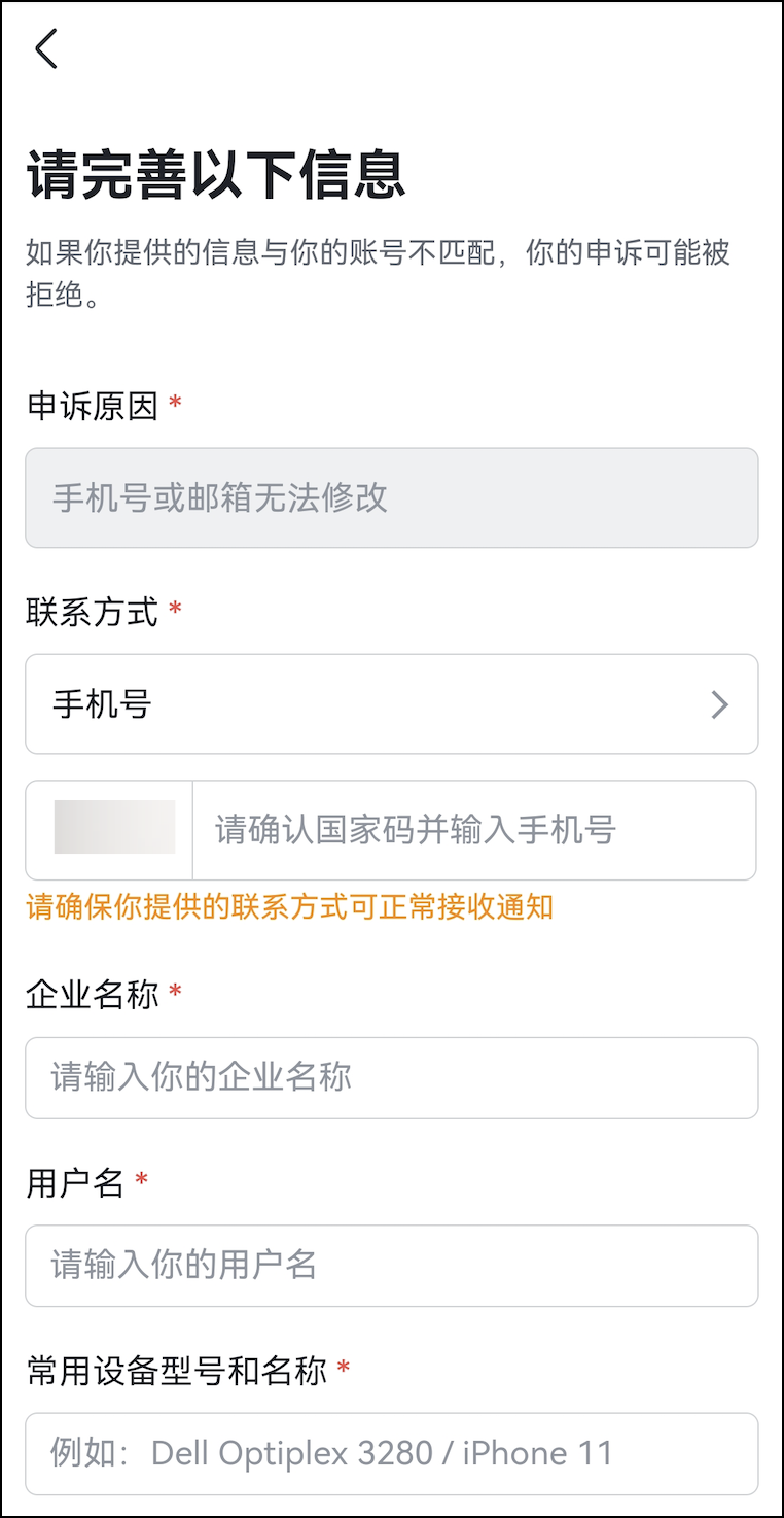 Lark怎么提交账号申诉-Lark账号申诉教程