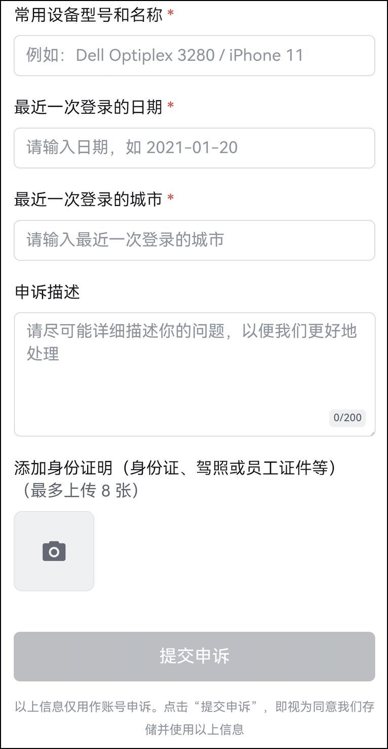 Lark怎么提交账号申诉-Lark账号申诉教程