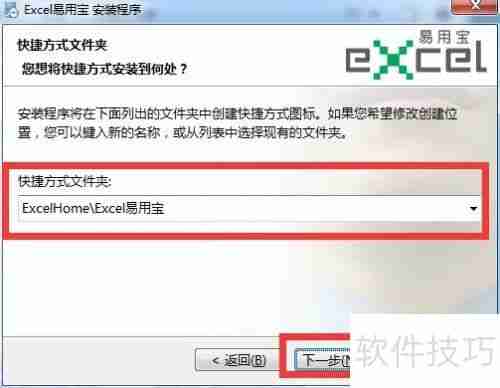 Excel易用宝安装指南