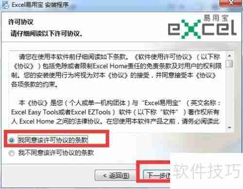 Excel易用宝安装指南