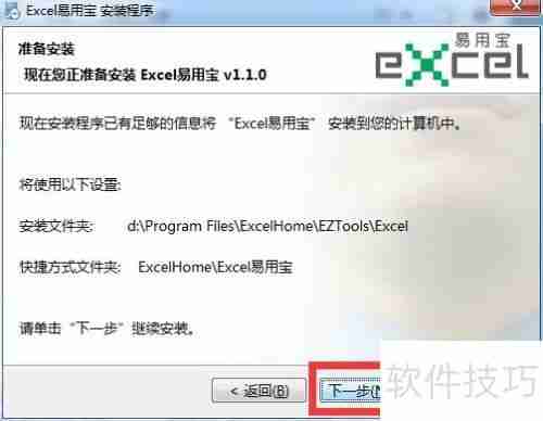 Excel易用宝安装指南