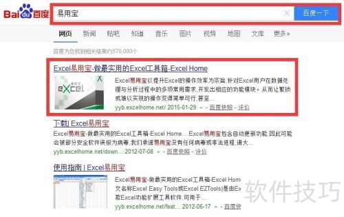 Excel易用宝安装教程详解