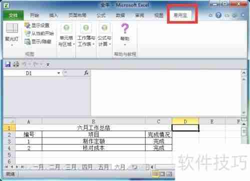 Excel易用宝安装指南