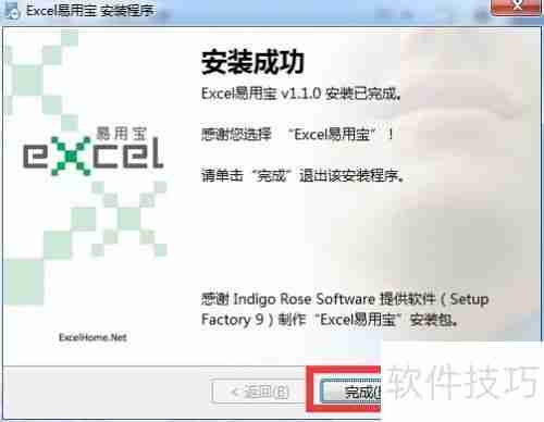 Excel易用宝安装指南