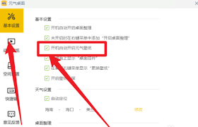 元气桌面怎么隐藏桌面顶部的桌面挂件