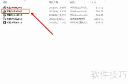 彻底卸载Office的方法